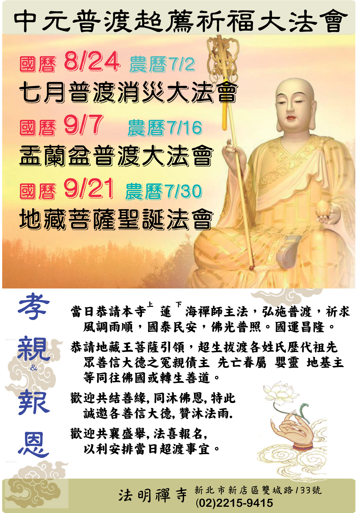 中元普渡超薦祈福大法會 (2025/8/24)