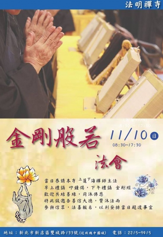 大藏法海 2024年11-12月